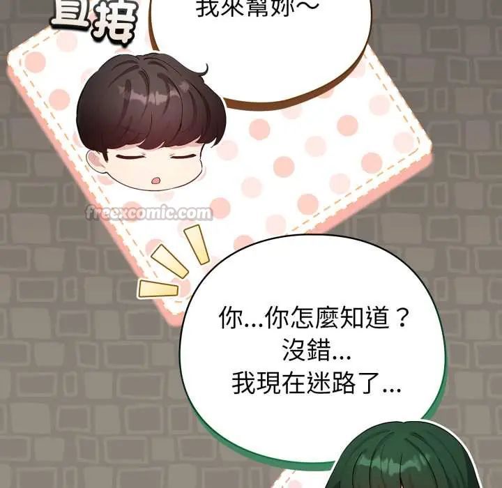 配角的生存任務第71話