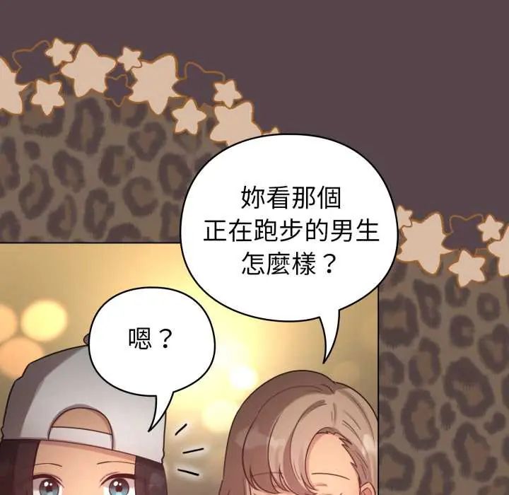 配角的生存任務第71話