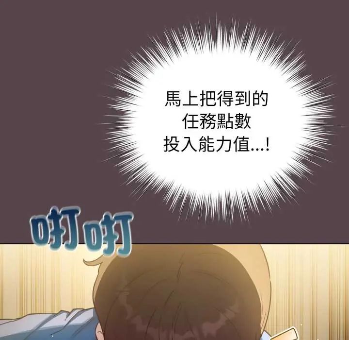 配角的生存任务第71話