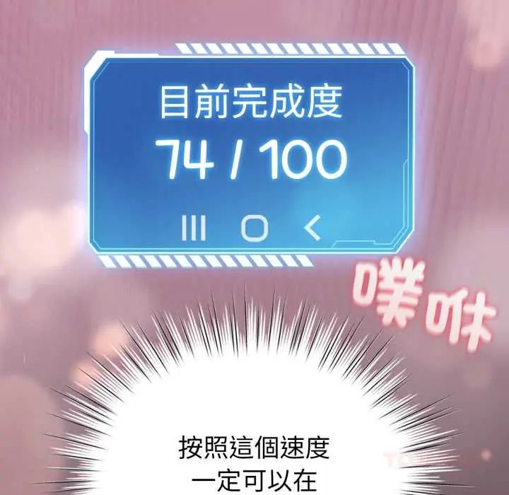 配角的生存任务第71話