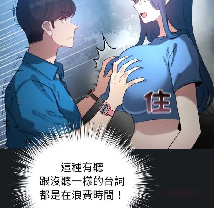 配角的生存任务第71話