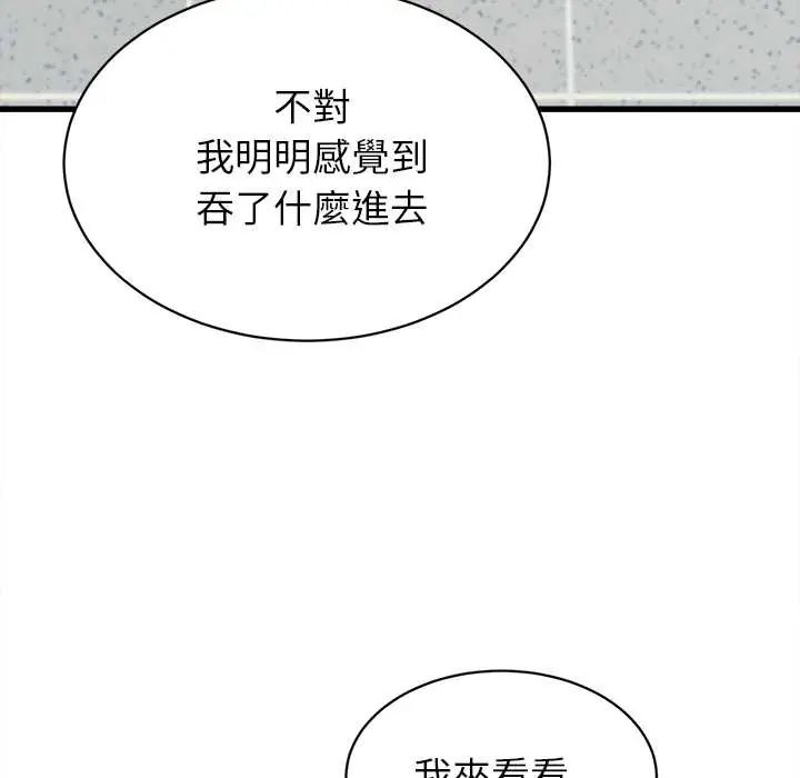 她們的夜晚屬於我第48話