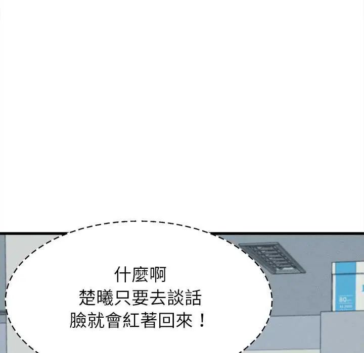 她们的夜晚属于我第48話