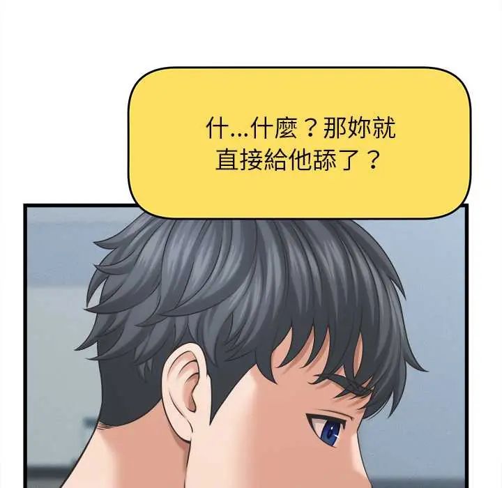 《她们的夜晚属于我》第48話