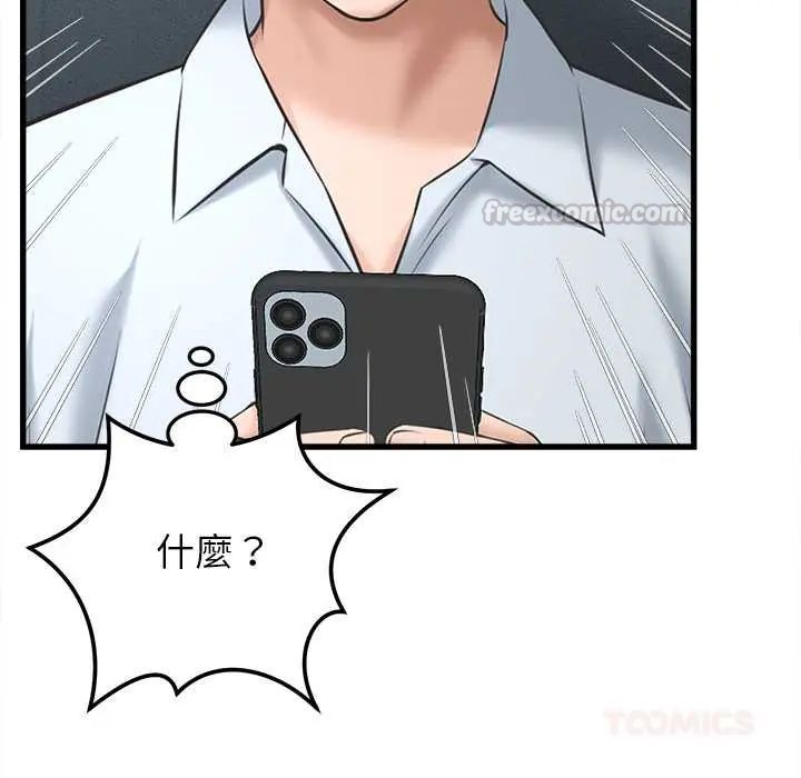 她們的夜晚屬於我第48話