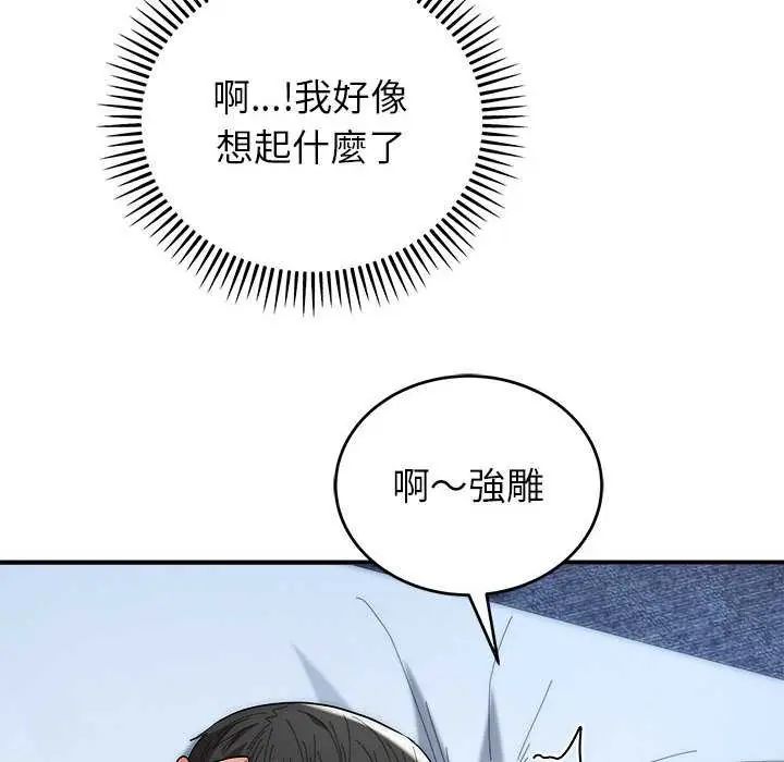 神雕闯都市第47話