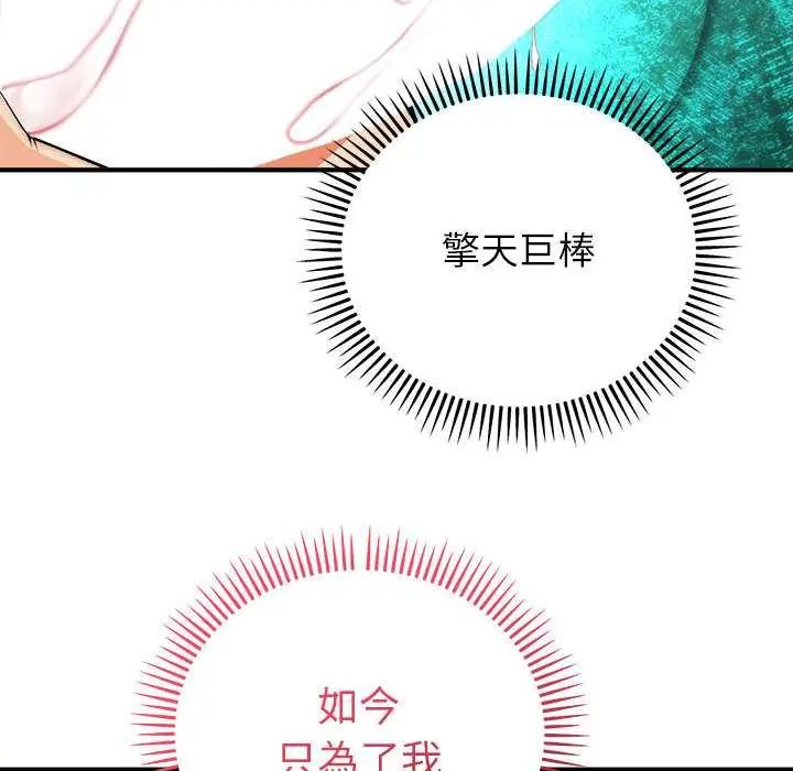 神雕闯都市第47話