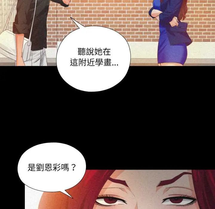 无法上色的关係第32話