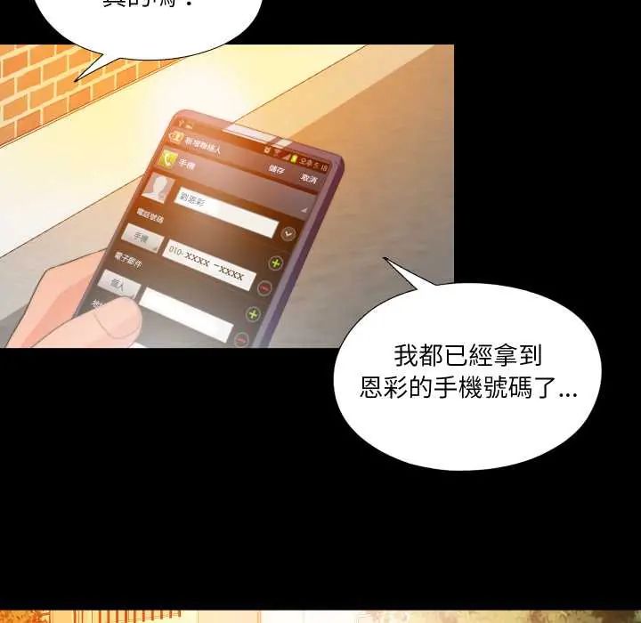 无法上色的关係第32話
