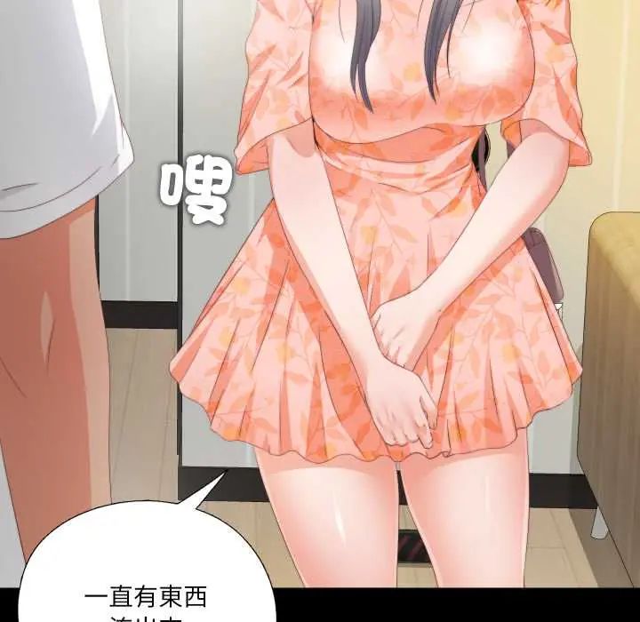 無法上色的關係第32話