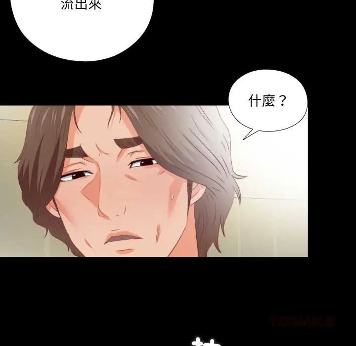无法上色的关係第32話