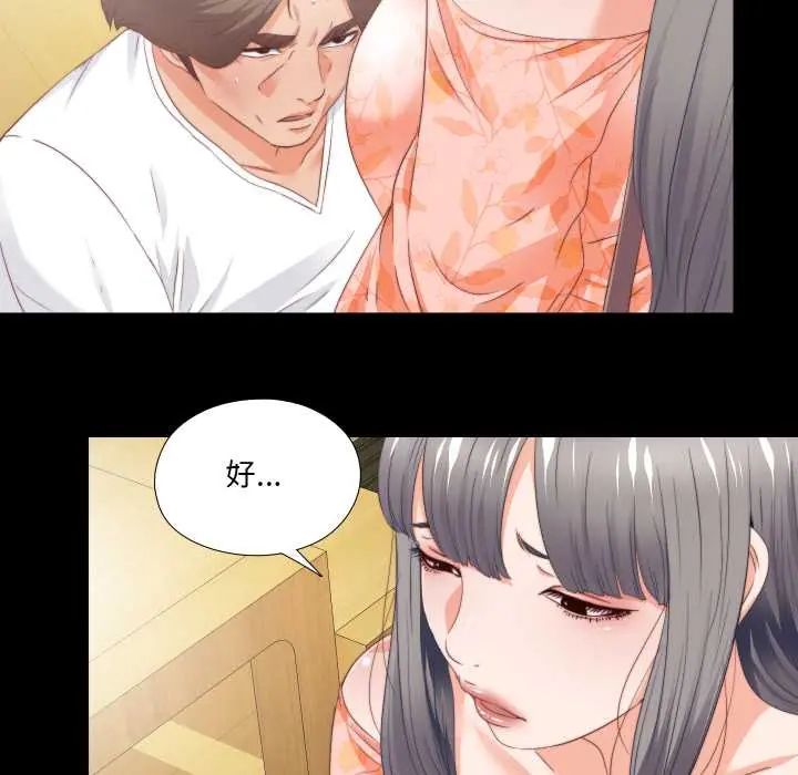 無法上色的關係第32話