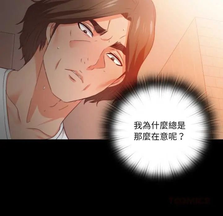 无法上色的关係第32話