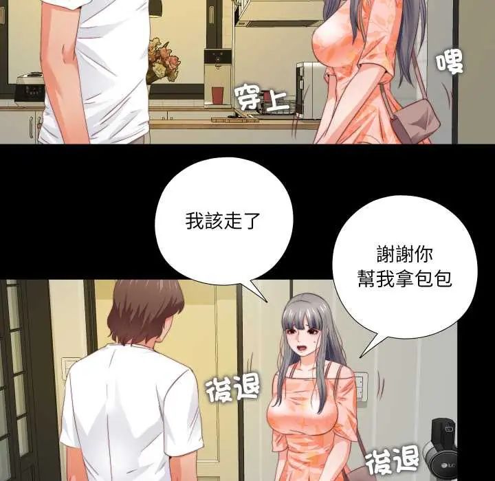 无法上色的关係第32話