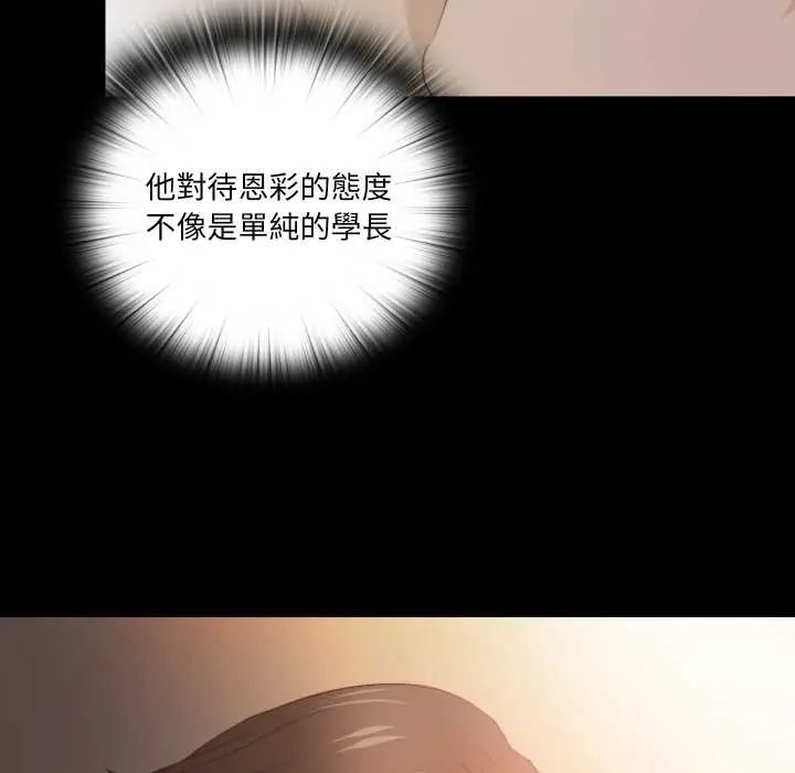 无法上色的关係第32話
