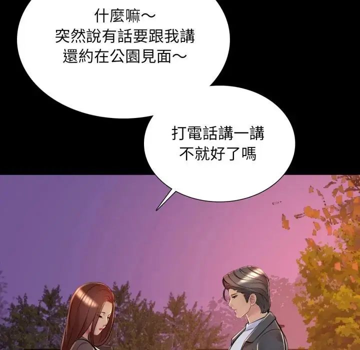 難解的三角關係第25話