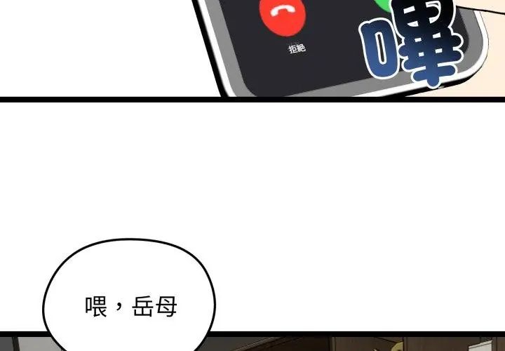 老婆捲款潜逃后第65話