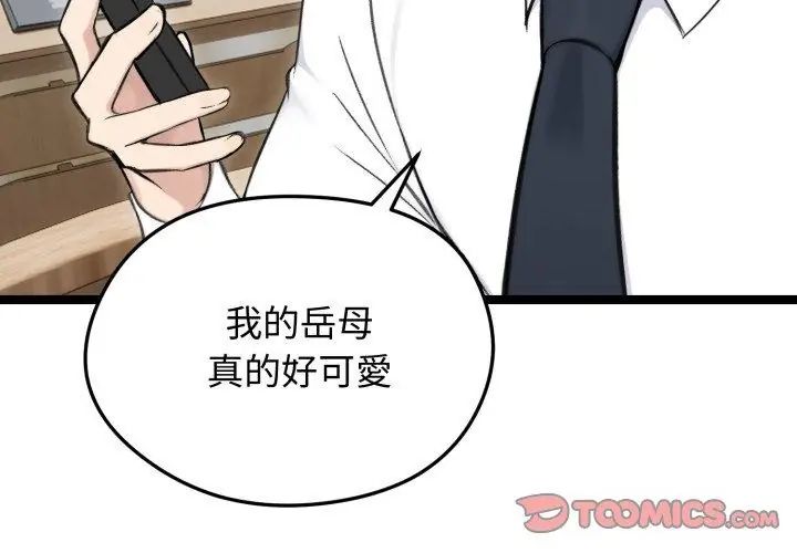 老婆捲款潜逃后第65話