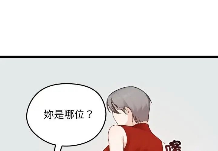老婆捲款潜逃后第65話