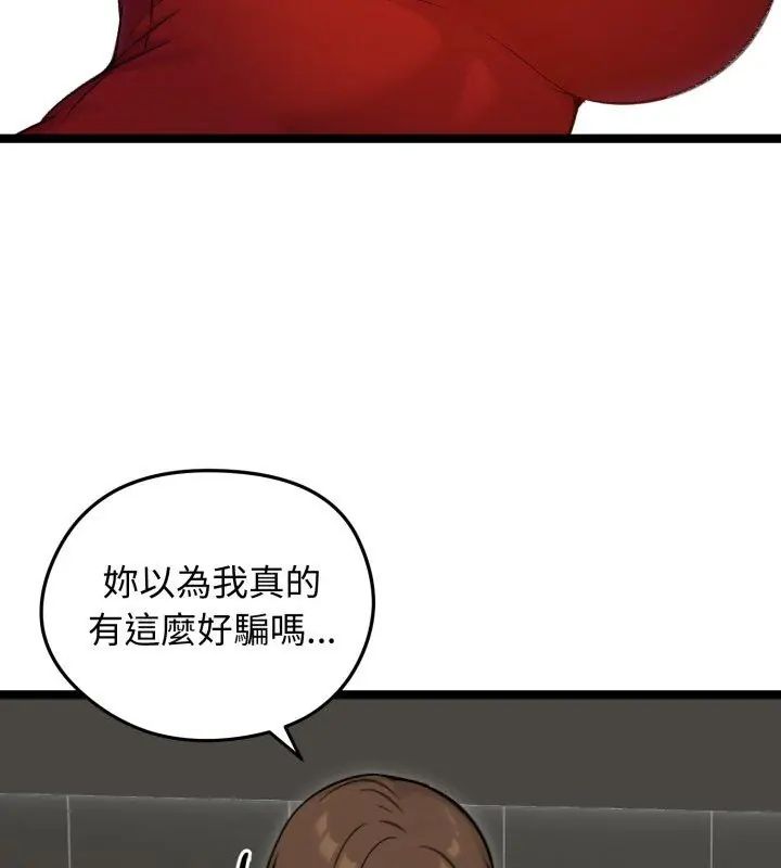 老婆捲款潜逃后第65話