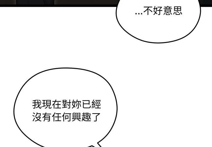 老婆捲款潜逃后第65話