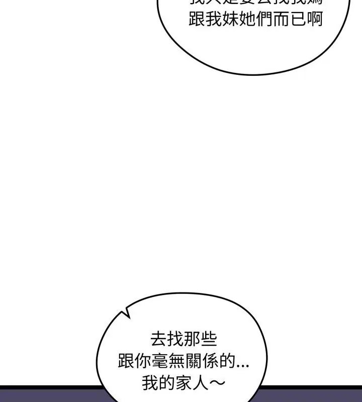 老婆捲款潜逃后第65話