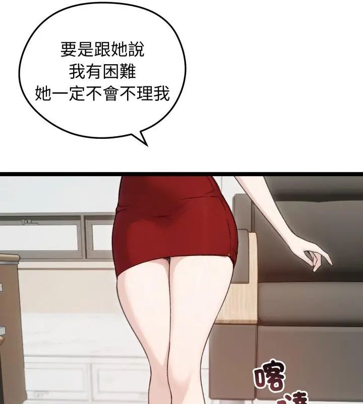 老婆捲款潜逃后第65話
