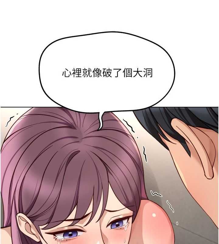 鲁蛇社畜的金手指第78話-因為是和喜歡的人打炮
