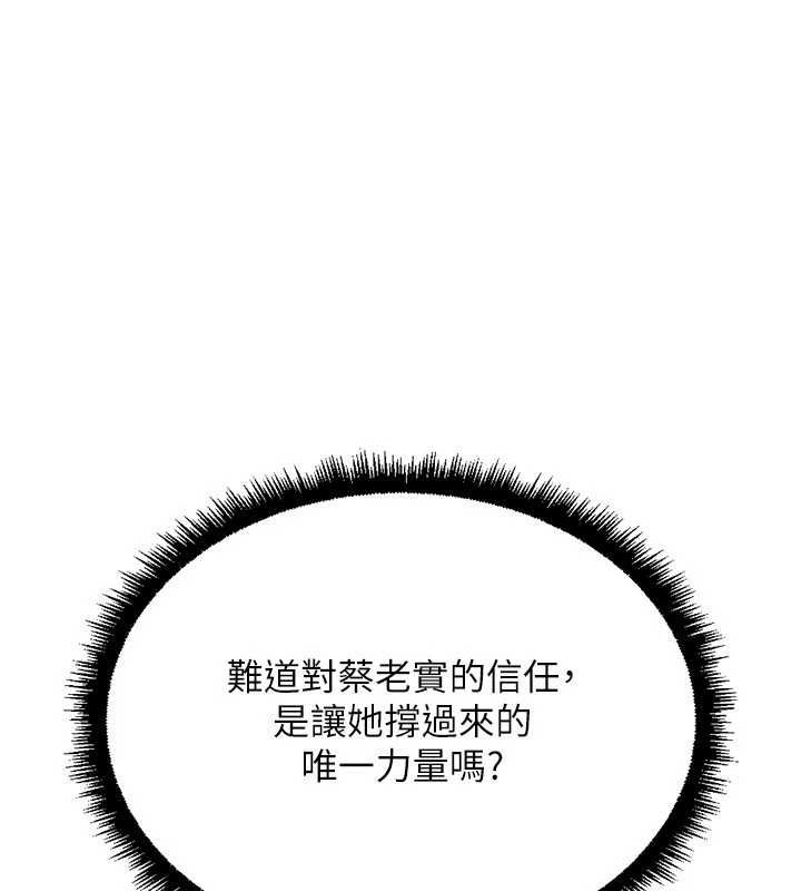《鲁蛇社畜的金手指》第78話-因為是和喜歡的人打炮