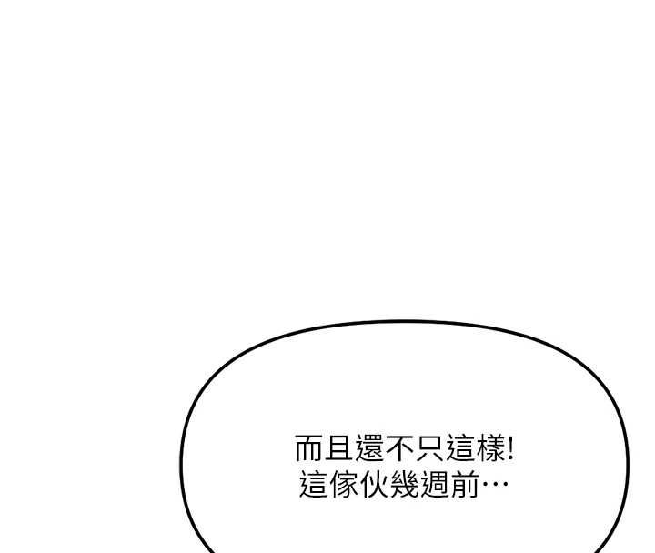 《鲁蛇社畜的金手指》第78話-因為是和喜歡的人打炮