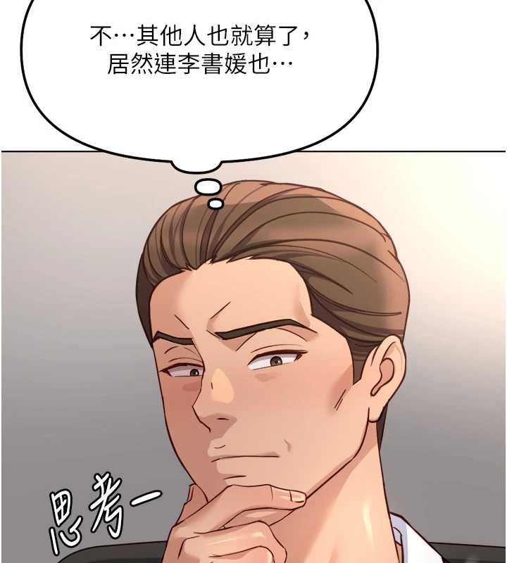 鲁蛇社畜的金手指第78話-因為是和喜歡的人打炮