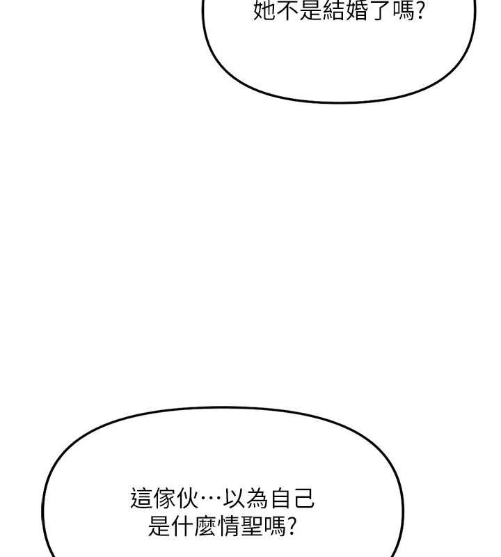 《鲁蛇社畜的金手指》第78話-因為是和喜歡的人打炮