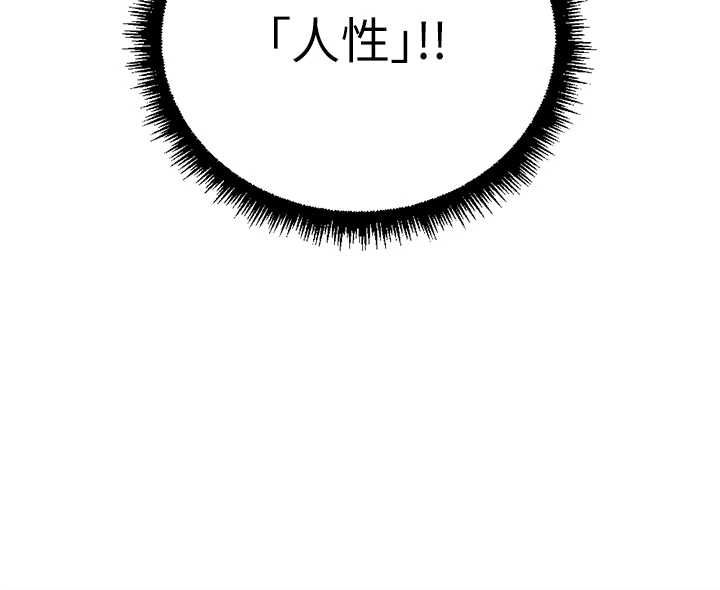 鲁蛇社畜的金手指第78話-因為是和喜歡的人打炮
