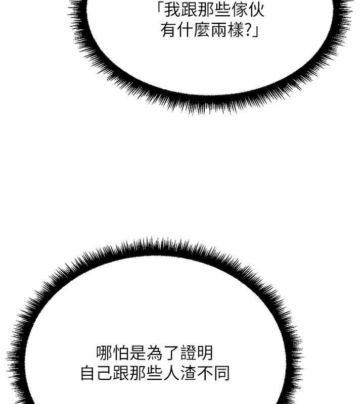 鲁蛇社畜的金手指第78話-因為是和喜歡的人打炮