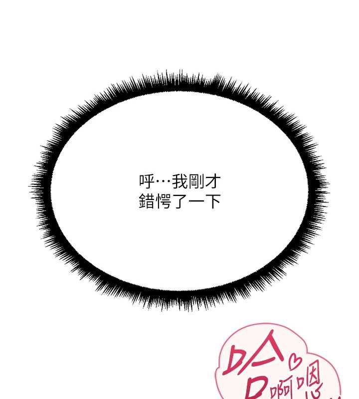 鲁蛇社畜的金手指第78話-因為是和喜歡的人打炮