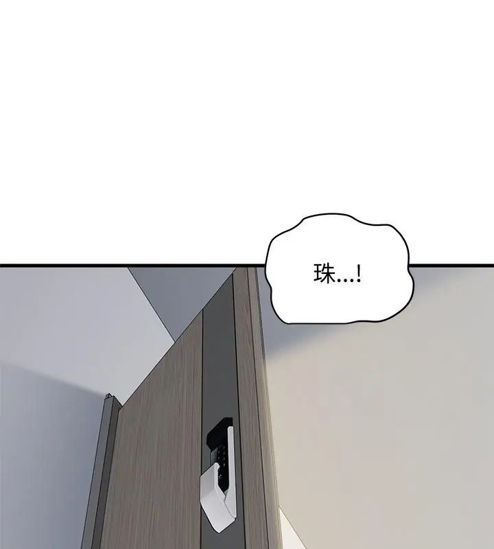 发小碰不得第125話