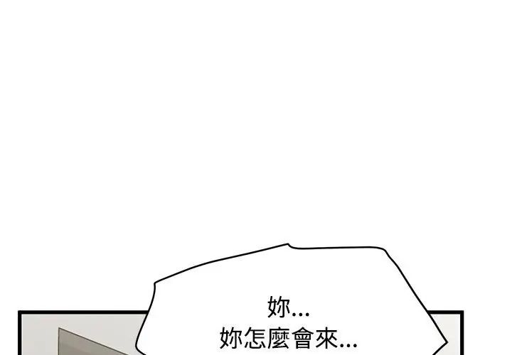 发小碰不得第125話