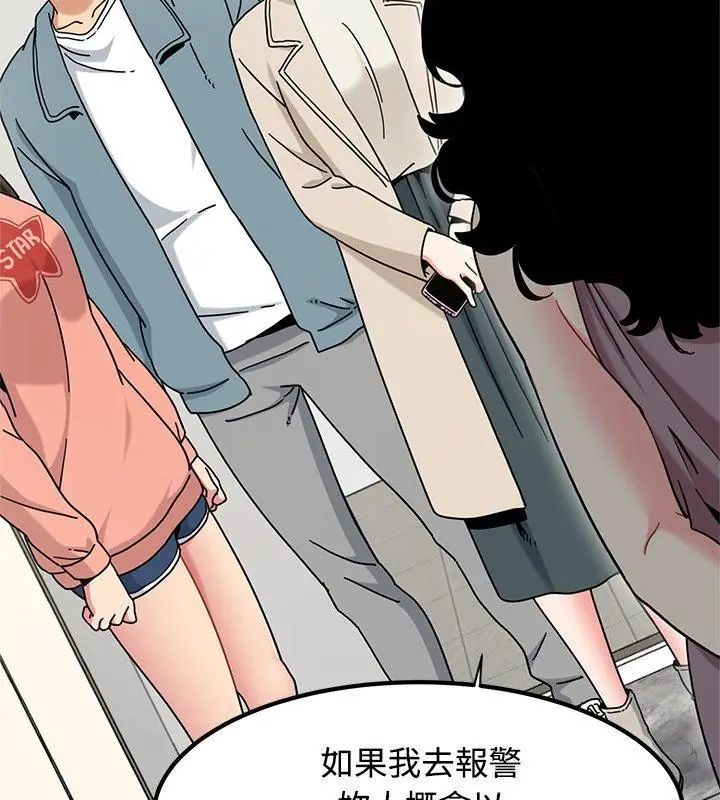 发小碰不得第125話