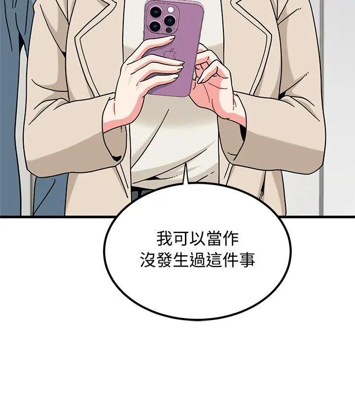 发小碰不得第125話