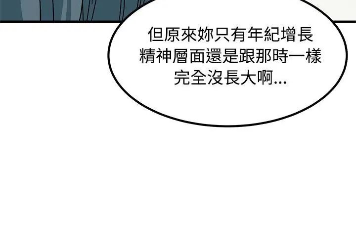发小碰不得第125話