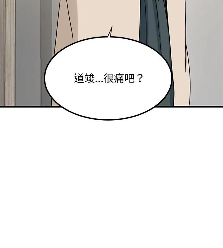 发小碰不得第125話
