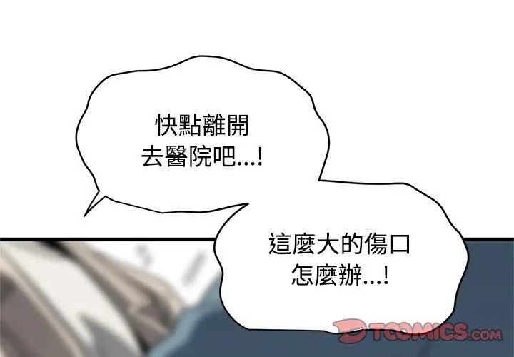 发小碰不得第125話