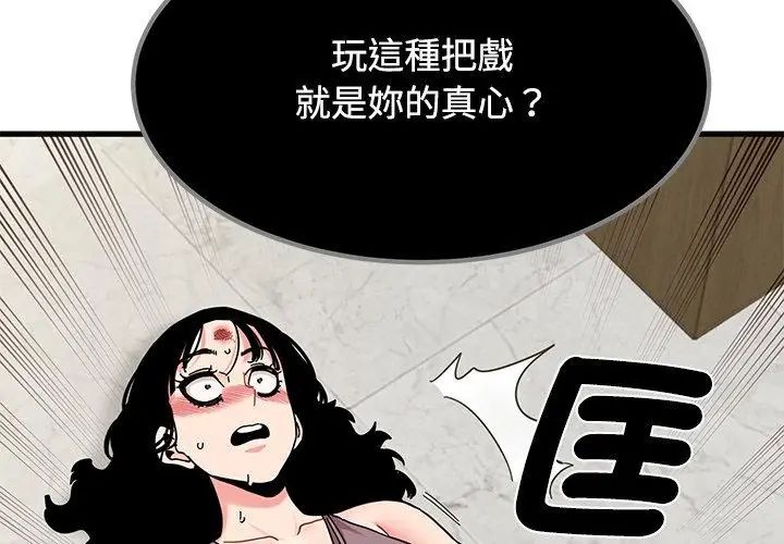 发小碰不得第125話