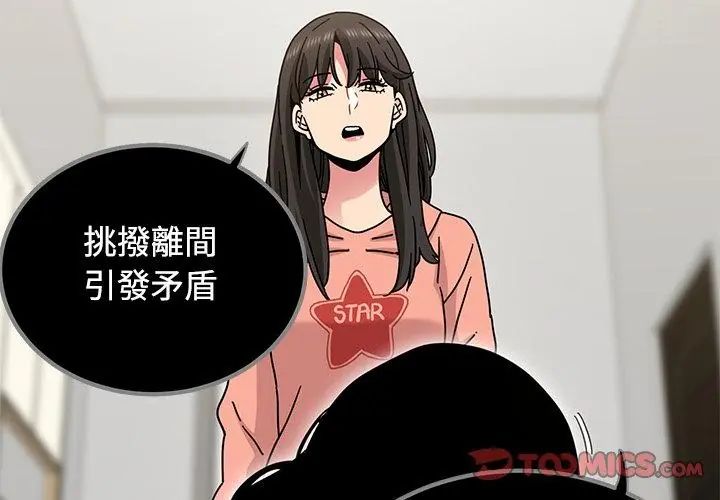 发小碰不得第125話