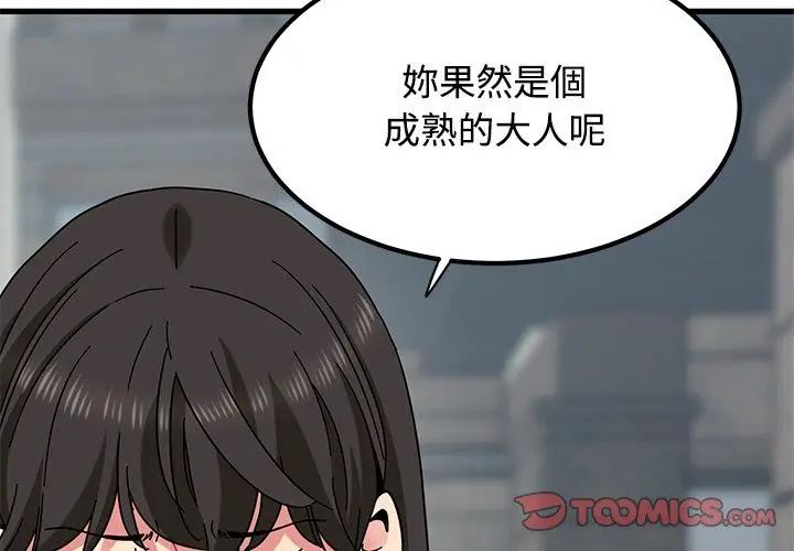 发小碰不得第125話
