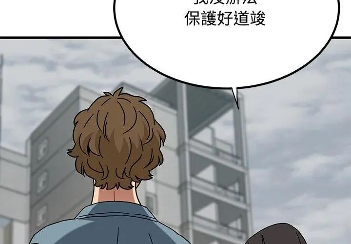 发小碰不得第125話