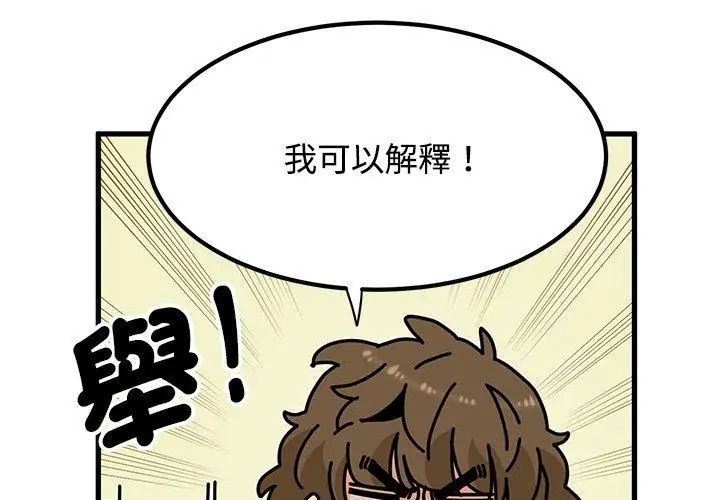 发小碰不得第125話