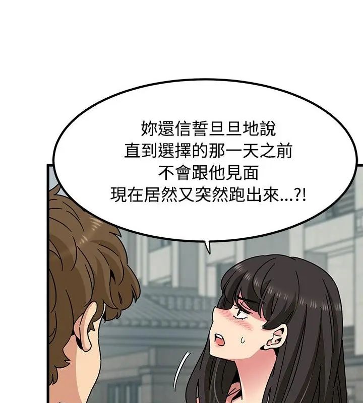 发小碰不得第125話