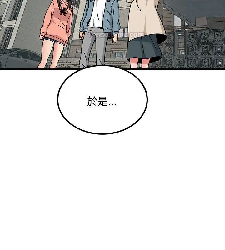 发小碰不得第125話