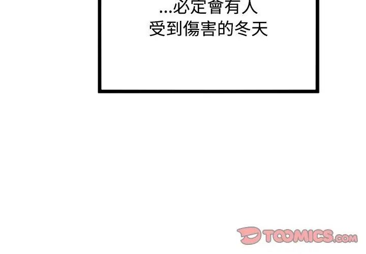 发小碰不得第125話